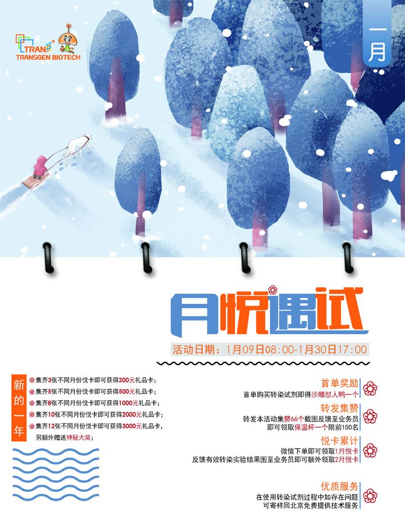 月悅遇試-1月