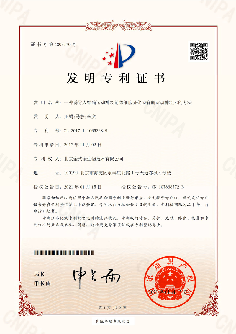 喜訊，全式金獲兩項發(fā)明專利
