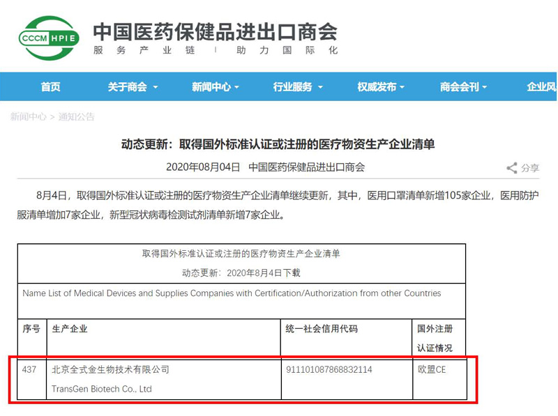 喜訊頻傳！全式金新冠檢測試劑盒列入商務(wù)部白名單！