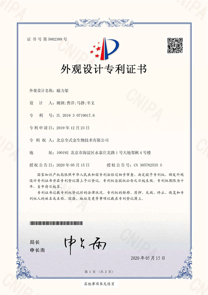 喜訊：全式金獲一項外觀設(shè)計專利授權(quán)--“磁力架”