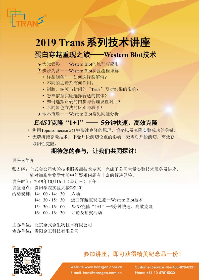 2019 Trans系列技術(shù)講座之七十二---貴陽學院