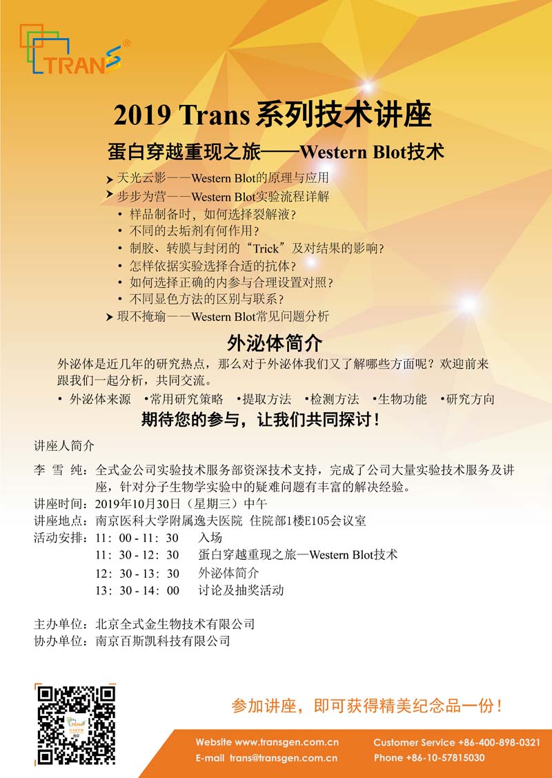 2019 Trans系列技術(shù)講座之一百一十三---南京醫(yī)科大學(xué)附屬逸夫醫(yī)院