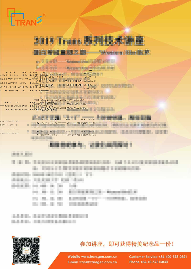2019 Trans系列技術講座之一百零五---大連民族大學