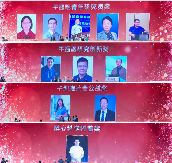 北京全式金成功參加中國干細胞第九屆年會