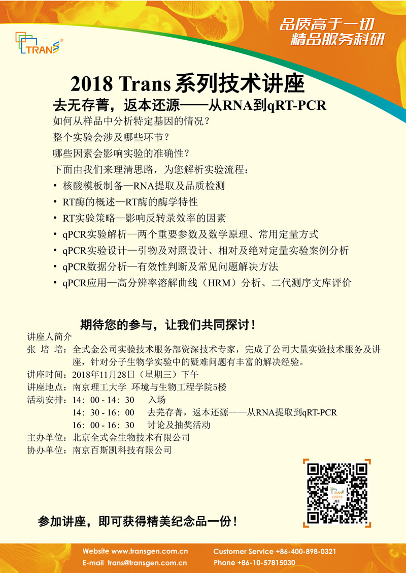 2018 Trans系列技術(shù)講座之一百五十七---南京理工大學(xué)
