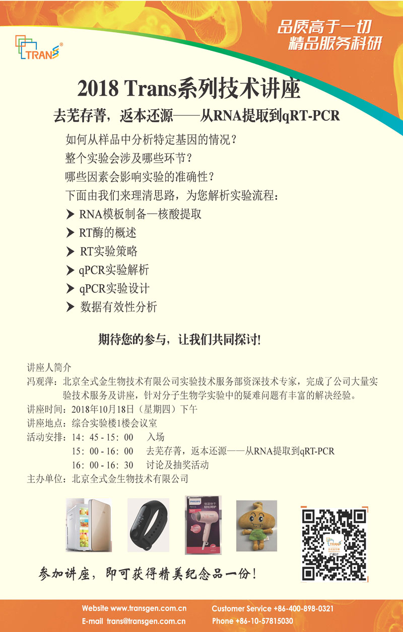 2018 Trans系列技術(shù)講座之一百四十三---熱帶農(nóng)業(yè)科學院南亞所