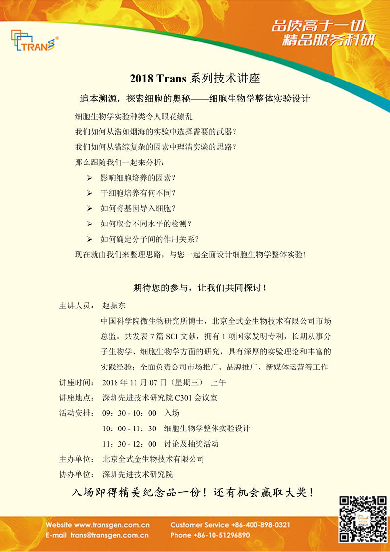 2018 Trans系列技術(shù)講座之一百二十九---深圳先進(jìn)技術(shù)研究院