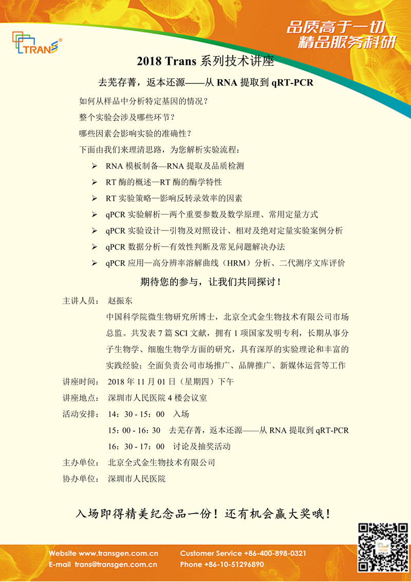 2018 Trans系列技術(shù)講座之一百二十六---深圳市人民醫(yī)院