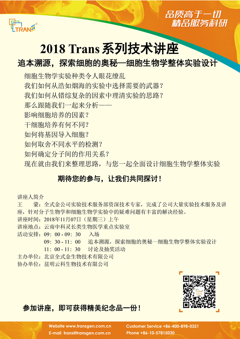 2018 Trans系列技術講座之一百一十四---云南中科