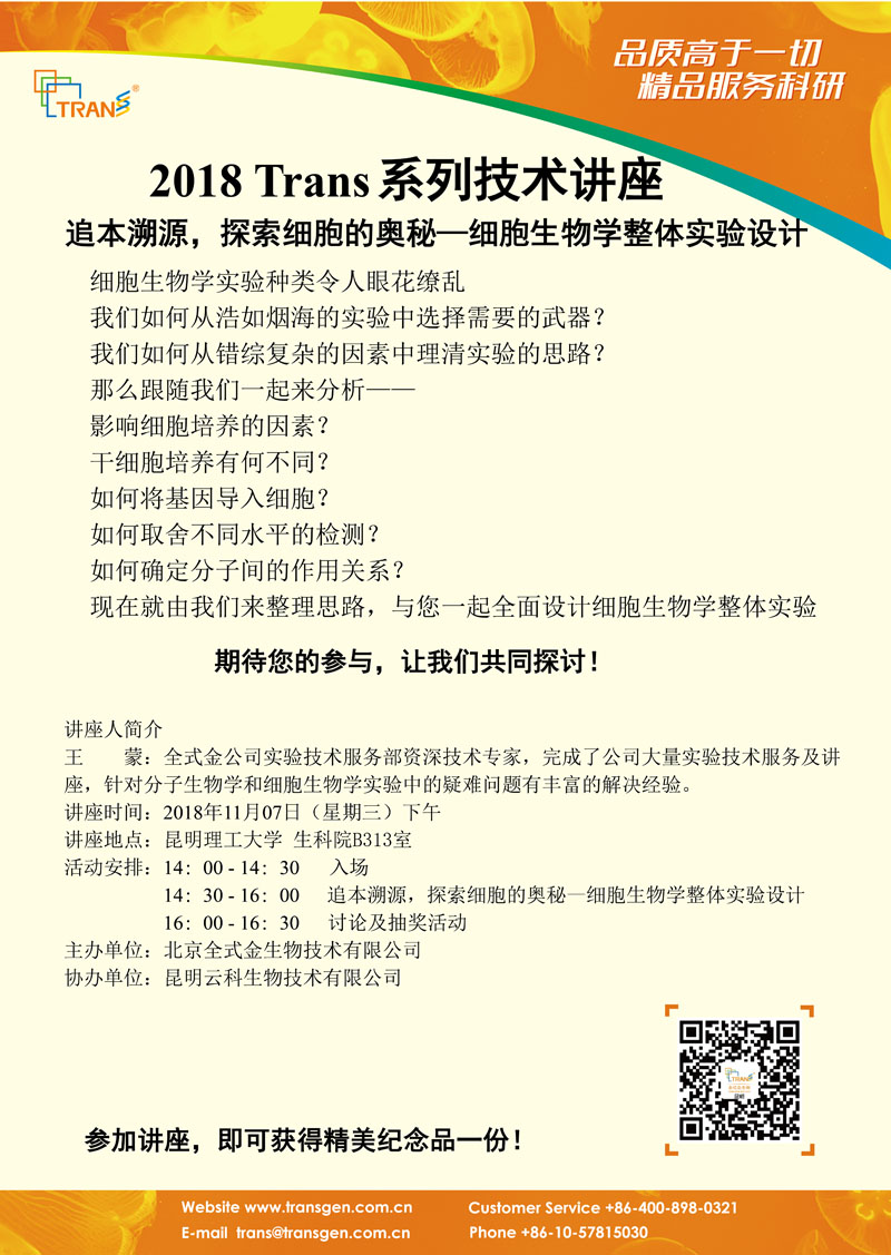 2018 Trans系列技術(shù)講座之一百一十七---昆明理工大學(xué)