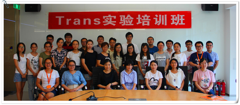 Trans實驗培訓班(第二期)開班