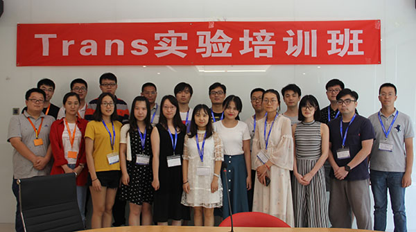 第三期“Trans 實(shí)驗(yàn)培訓(xùn)班”成功舉辦