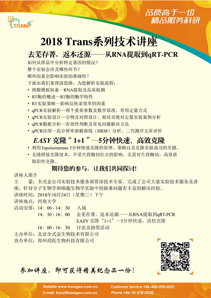 2018 Trans系列技術(shù)講座之八十五---河南大學(xué)