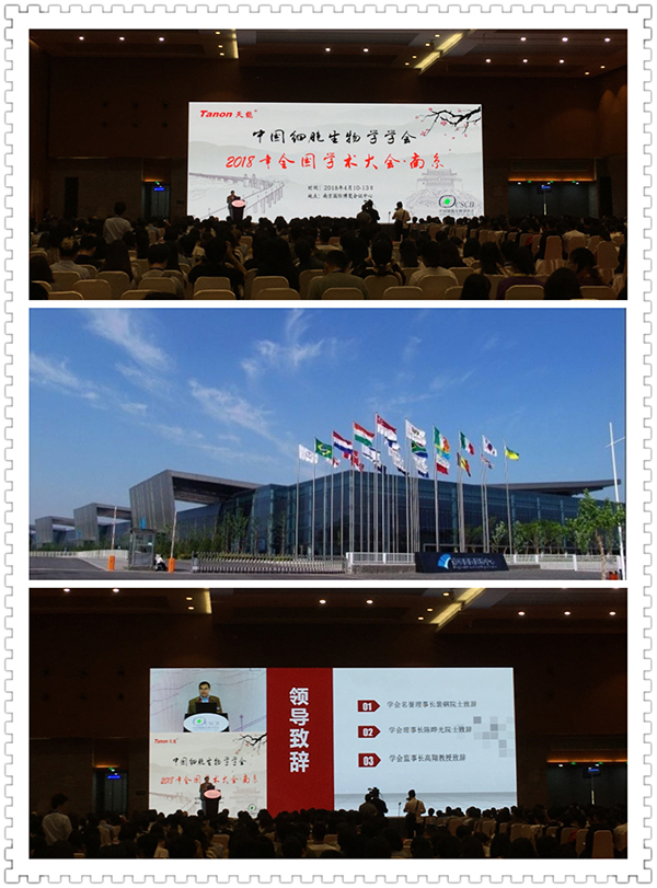 全式金生物成功參展 2018細胞生物學大會?南京