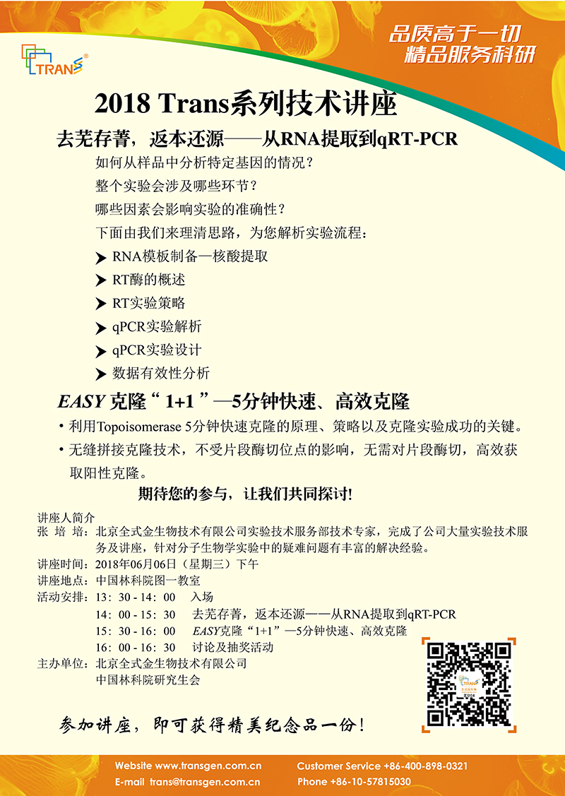 2018 Trans系列技術(shù)講座之五十九---中國林科院