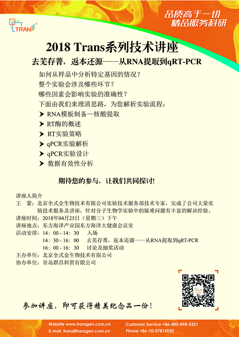 2018 Trans系列技術(shù)講座之四十四---煙臺(tái)東方海洋產(chǎn)業(yè)園