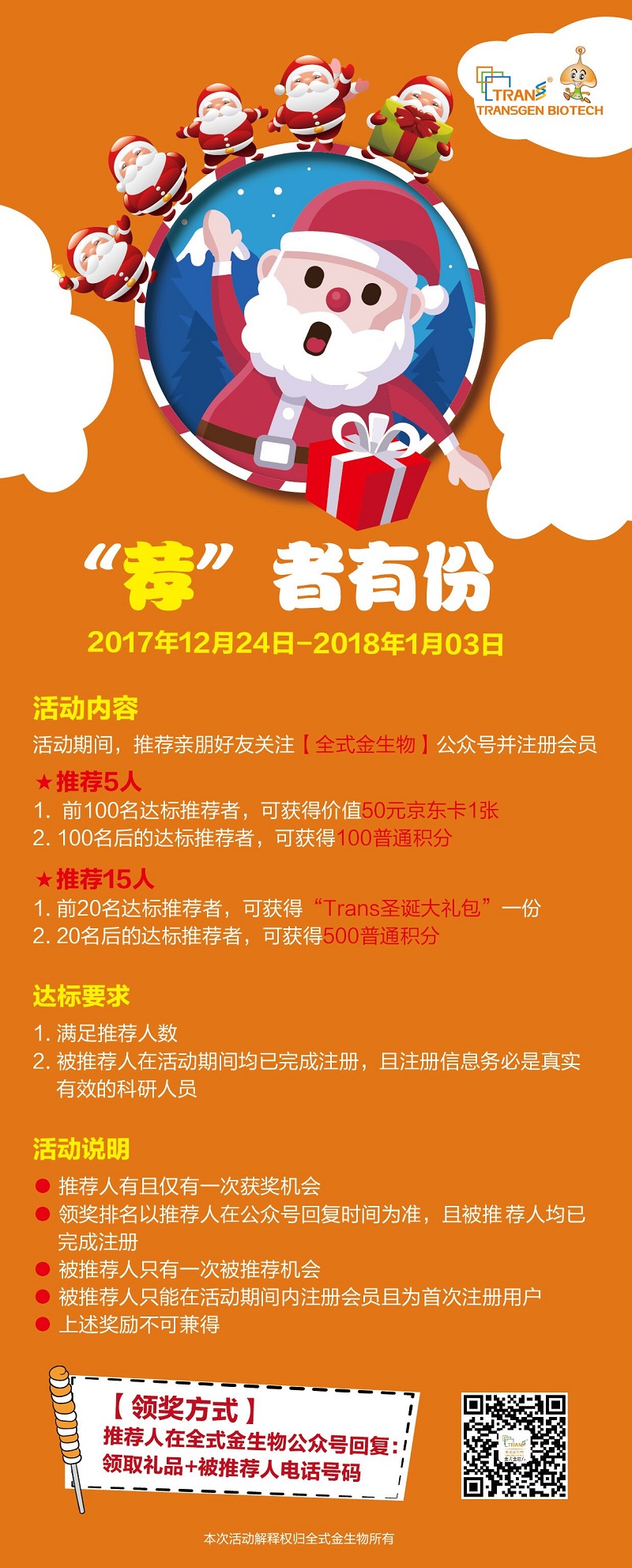 “薦”者有份，好禮等你來拿