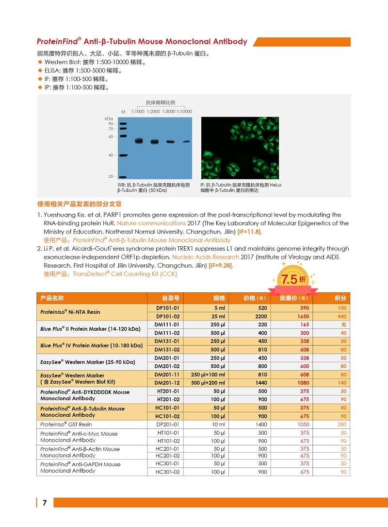 細(xì)胞生物學(xué)金牌產(chǎn)品7.5折大促，別錯(cuò)過哦