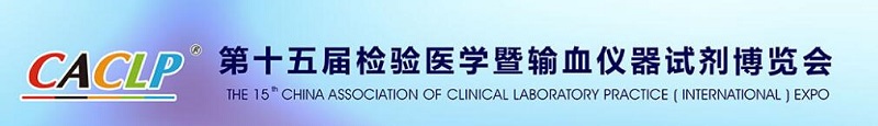 全式金與您相約2018 CACLP重慶春季會