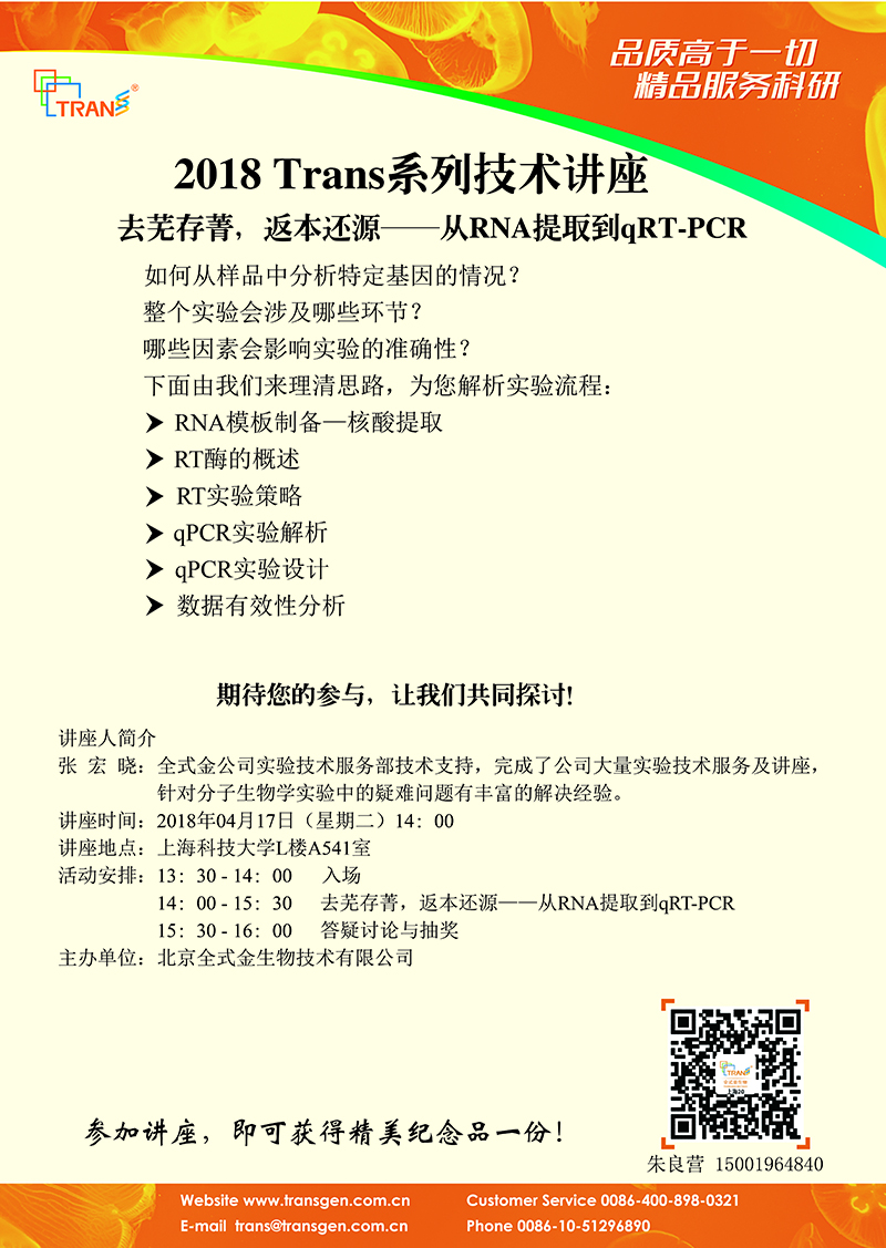 2018 Trans系列技術(shù)講座之一---上?？萍即髮W(xué)