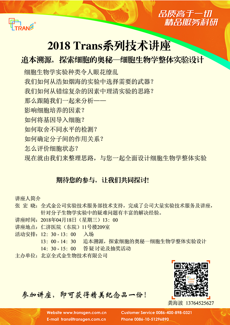 2018 Trans系列技術(shù)講座之二---上海仁濟(jì)醫(yī)院