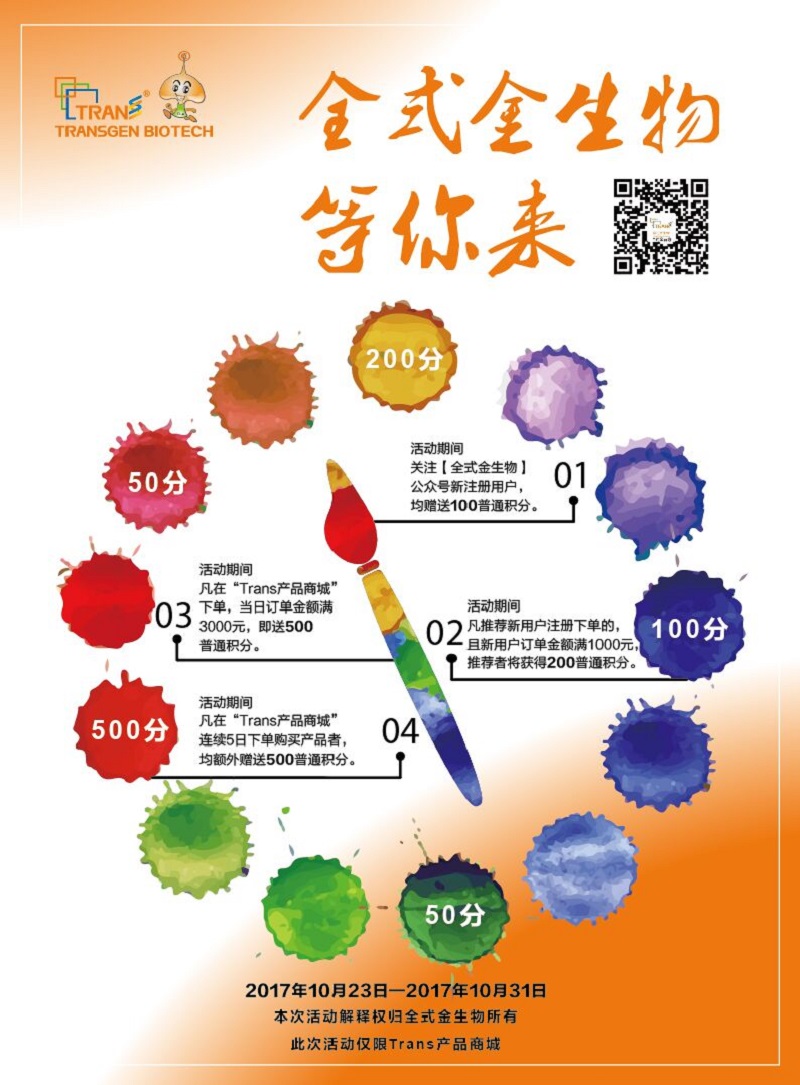 2017Trans產(chǎn)品商城秋季活動(dòng)
