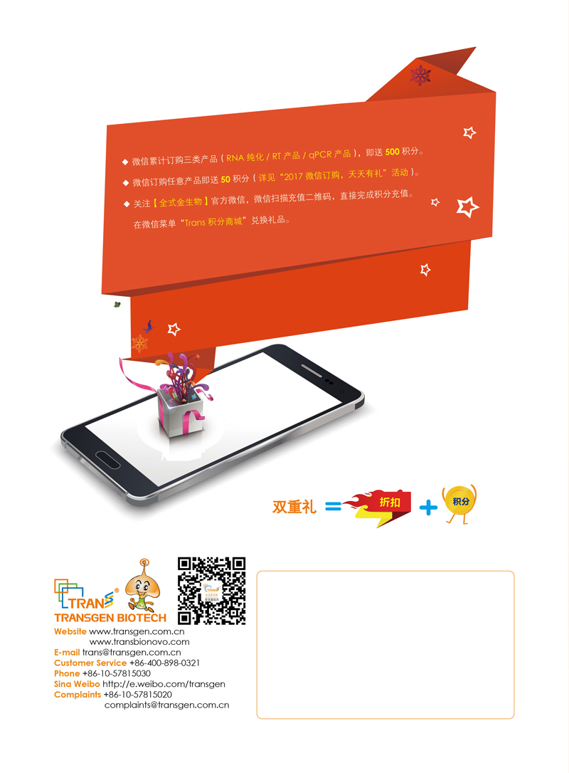 2017開學季RNA分析產(chǎn)品促銷活動