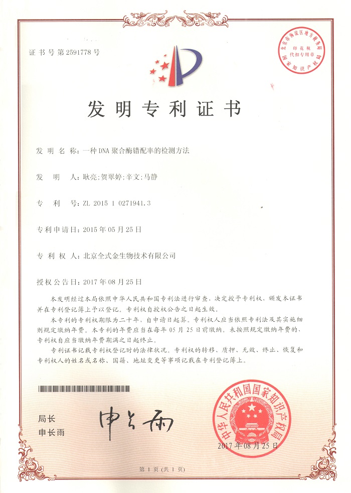 喜訊：全式金再獲一項發(fā)明專利授權