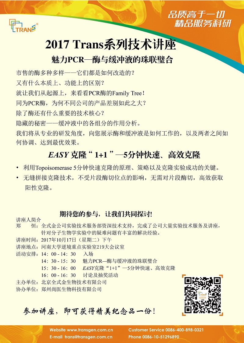 2017 Trans系列技術(shù)講座之一百三十三----河南大學