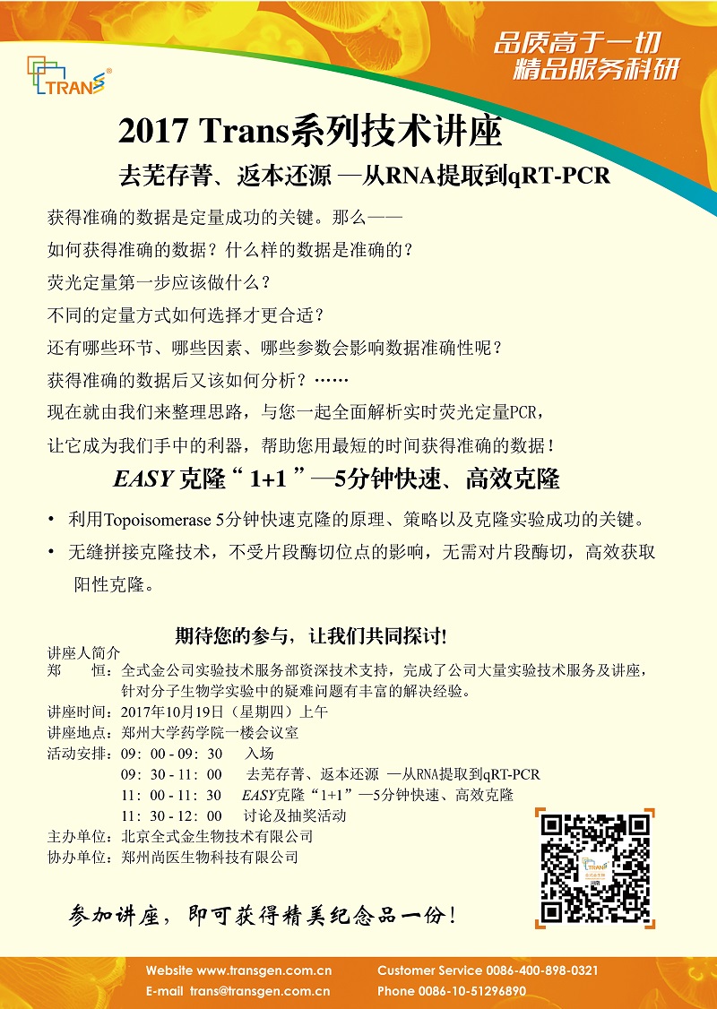 2017 Trans系列技術(shù)講座之一百三十五----鄭州大學(xué)