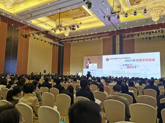 【展會零距離】中國生物化學與分子生物學學會2021年全國學術會議
