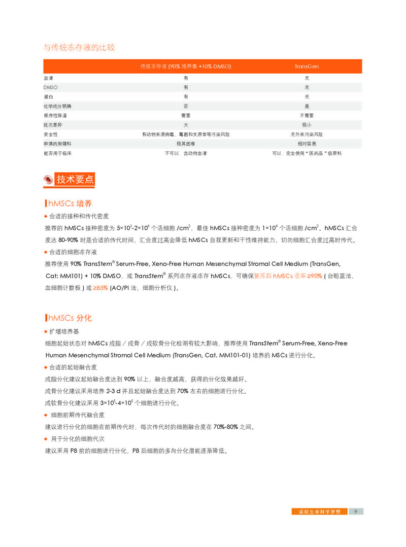 【展會(huì)零距離】中國(guó)干細(xì)胞第十一屆年會(huì)